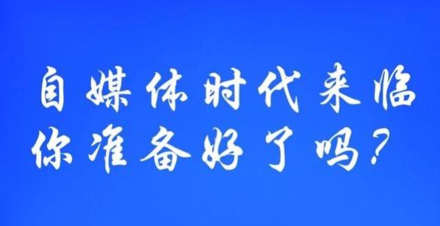 当老师好还是做自媒体好,老师做自媒体收入