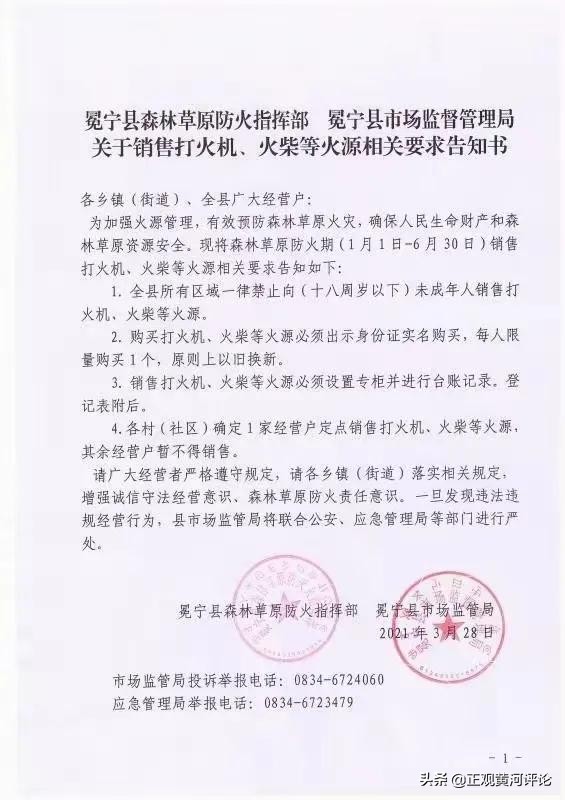 凉山冕宁禁火令时间,冕宁县禁火令