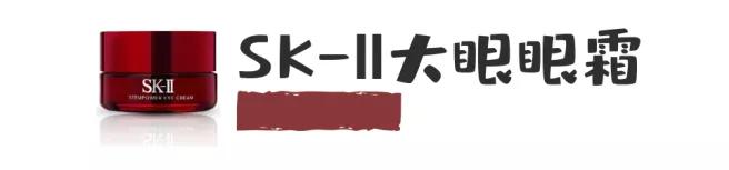 十大公认最好的眼霜,十大公认的最好的眼霜