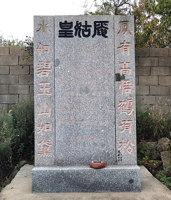 琅琊镇胡家山,胡家山