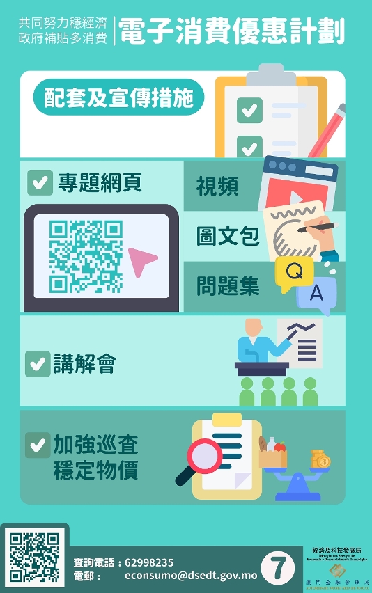 澳门头条｜电子消费优惠计划优化方案居民获5000启动金3000立减额