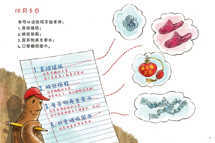 蚯蚓日记绘本英文完整版,绘本导读蚯蚓的日记