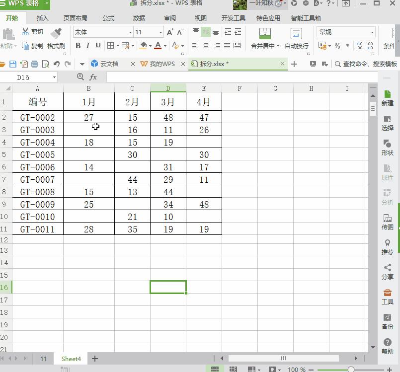 wps表格入门基础教程从零开始最新,wps表格100个常用技巧零基础