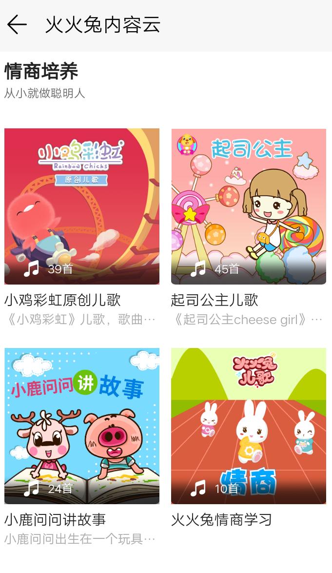 火火兔早教机评测推荐,火火兔益智体验