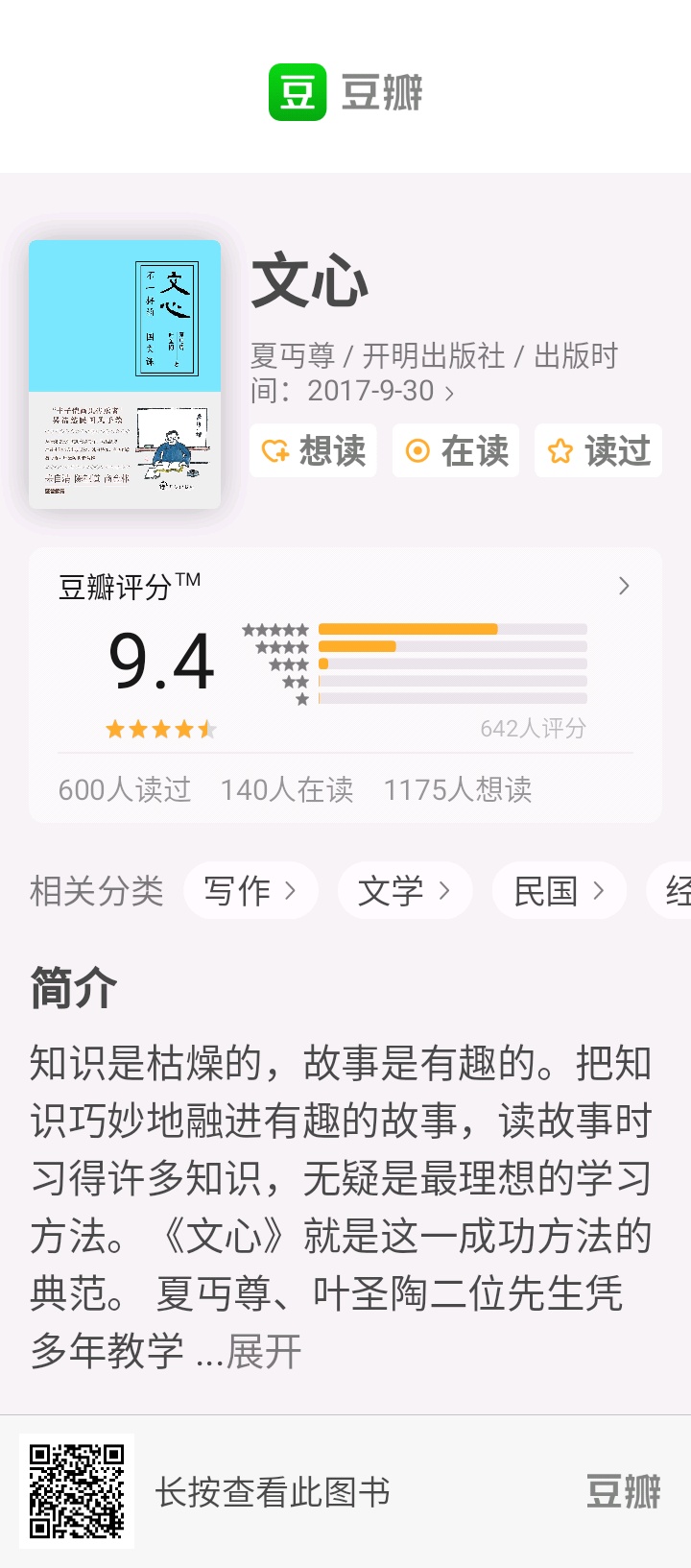 文心4.0测评,文心这本书怎么样