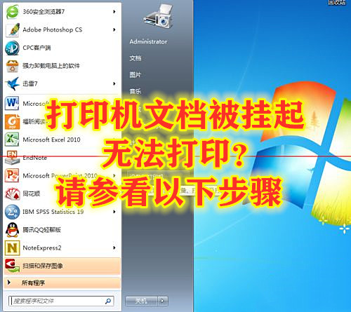 打印机显示本地下层文档无法打印,共享打印机出现下层文档无法打印