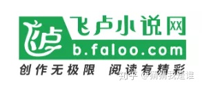 飞卢小说网人气高收藏少,飞卢小说网官网稿费