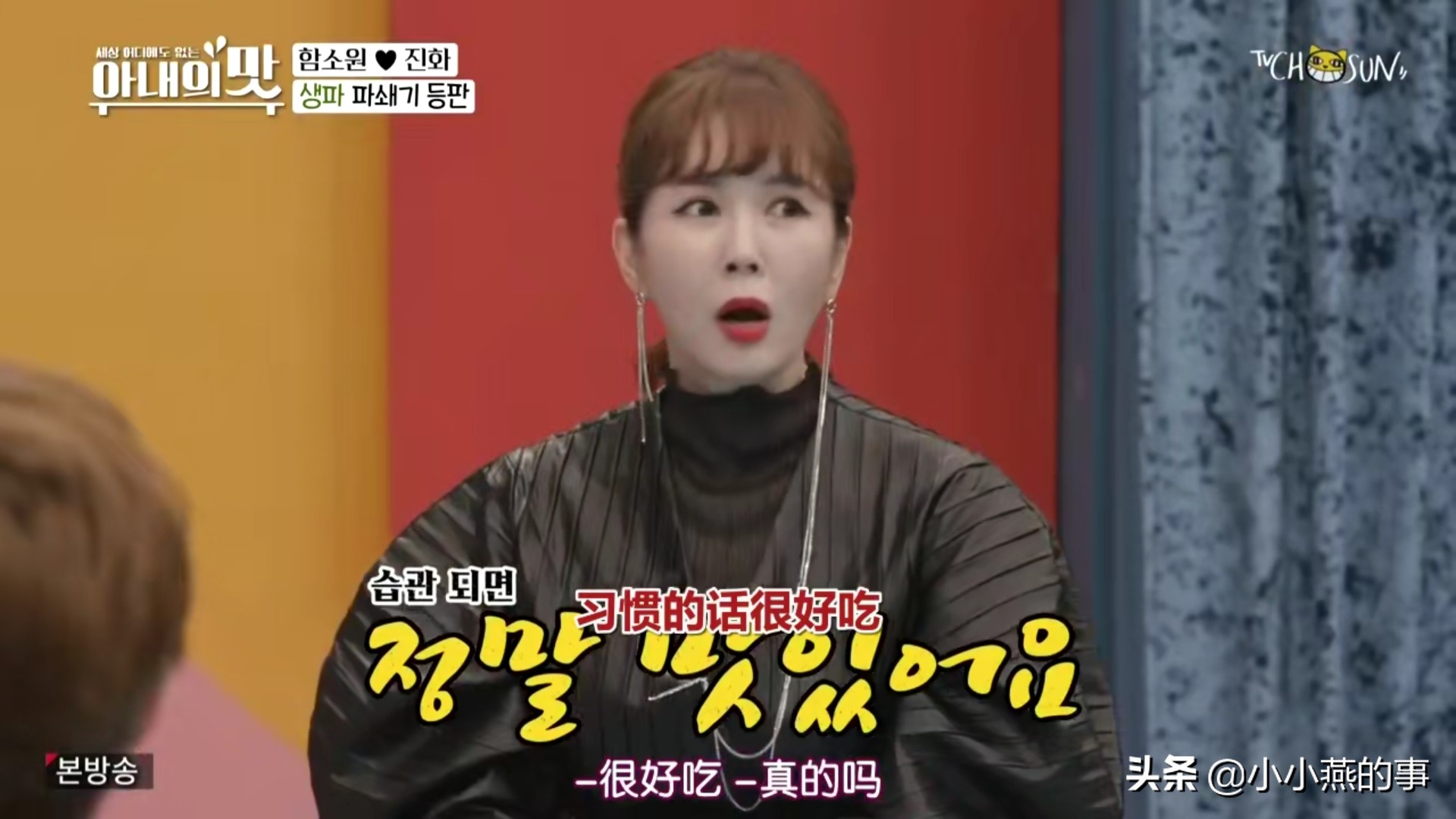 中国婆婆太“虎”了,在韩国节目里是不是应该注意一下形象