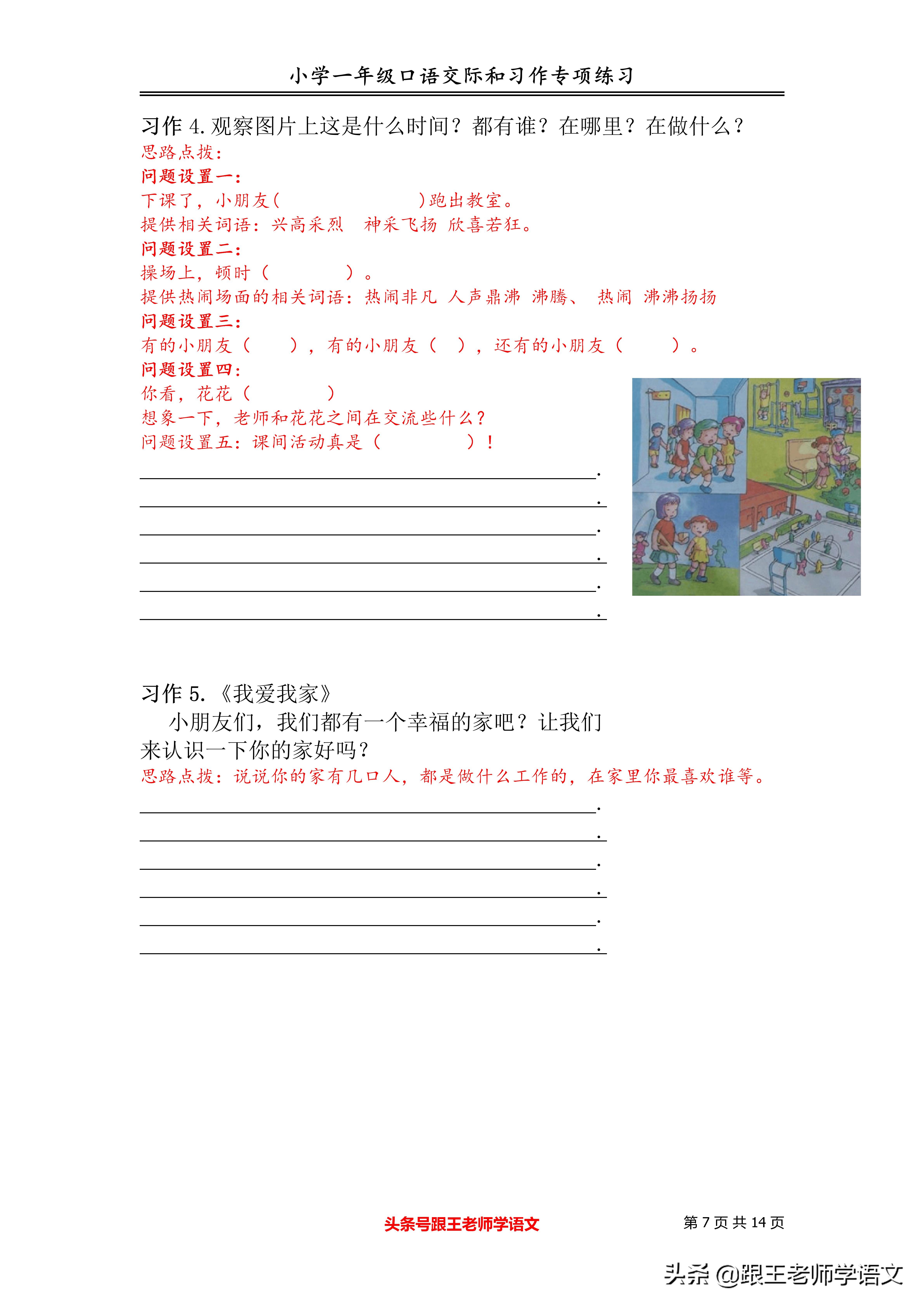 一年级小朋友怎样练习写作文,一年级习作范文大全