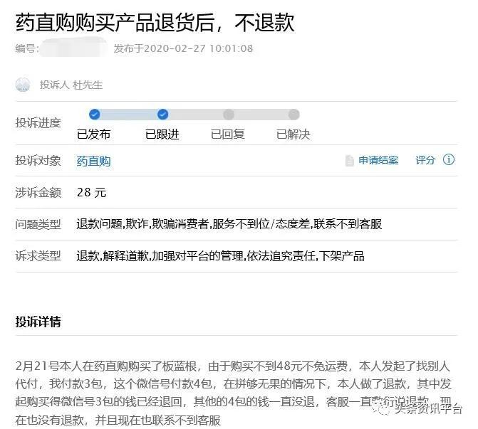 两天之内发展437个会员，药直购平台的两级返佣制度竟如此神奇？