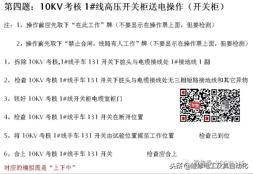 高压电工实操考试科目二模拟图,高压电工科目二题库技巧