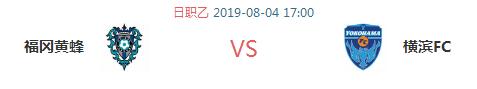 福冈黄蜂vs横滨fc完整视频,福冈黄蜂vs横滨fc完整版