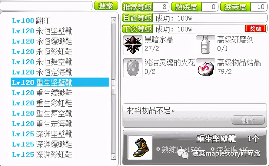 冒险岛名匠攻略详解,冒险岛名匠巨匠