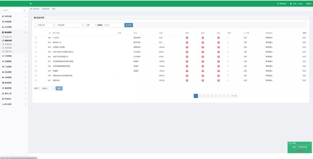程序汪6万接的汽车配件APP项目，开发周期40天