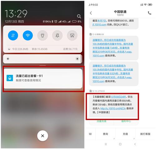 我的流量总是不够用，上海联通给我想了个实际解决方法