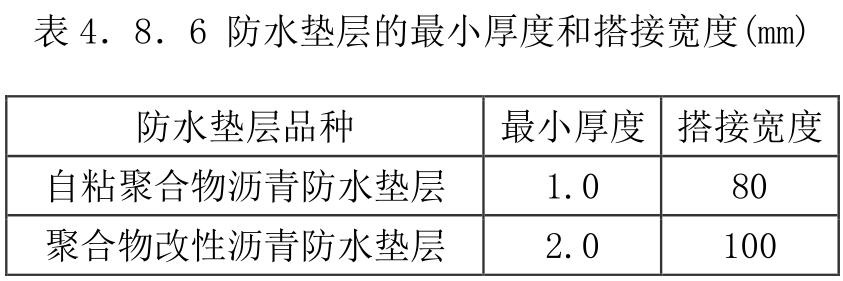 屋面防水垫层和防水层的区别,瓦屋面加平屋面防水施工工艺