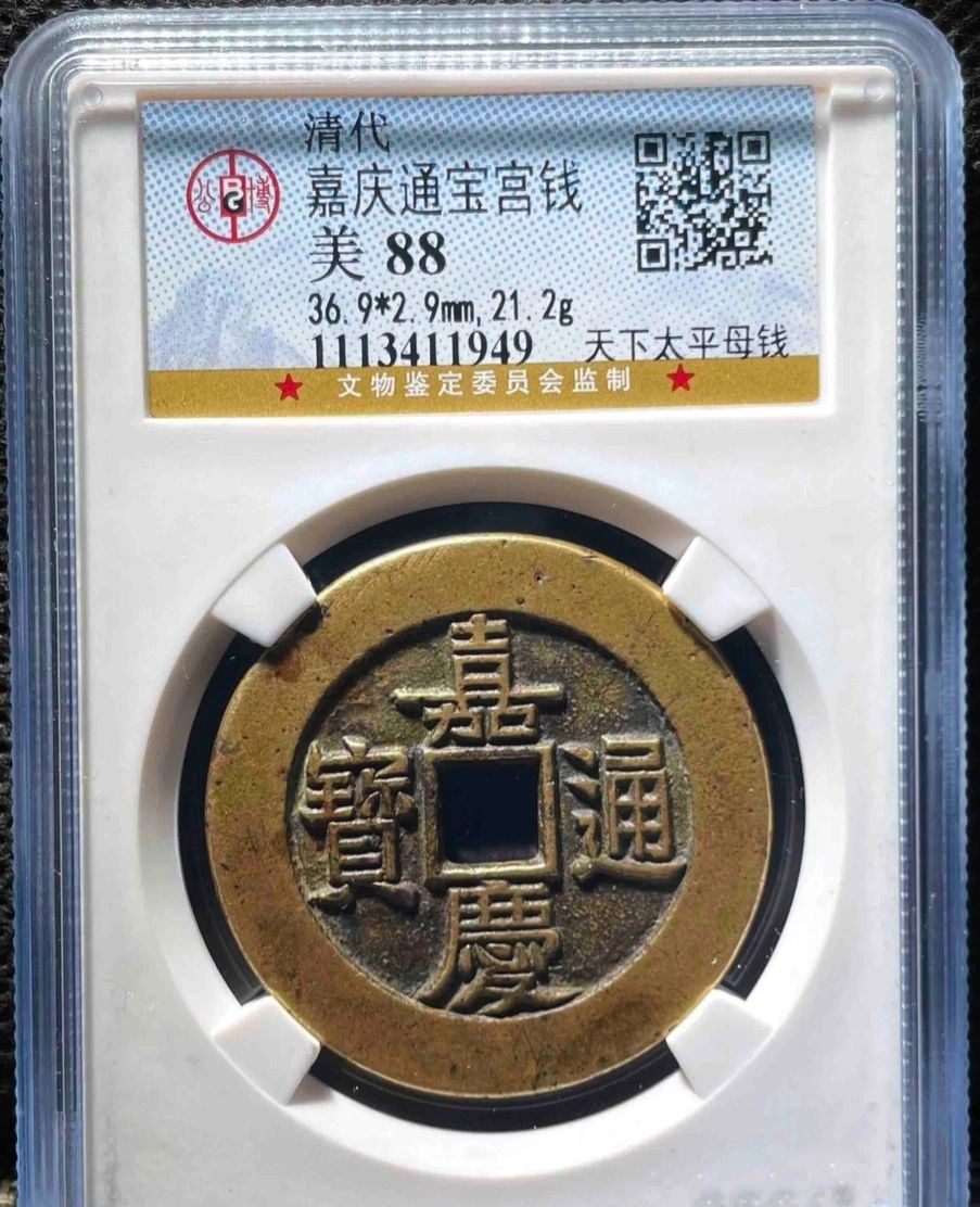 公博评级的古钱币一定保真么,公博评级古钱币评分标准