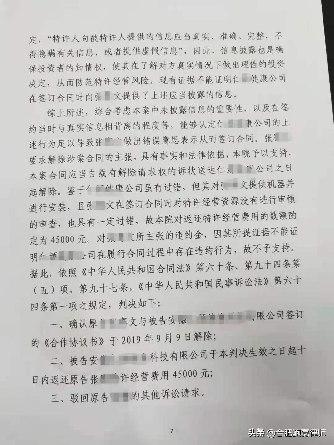 以案释法赔了20万元,加盟被骗怎么办帮你拿回加盟费