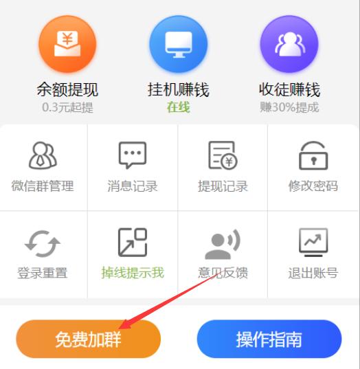 挂挂赚-群共享挂机每天赚10元！