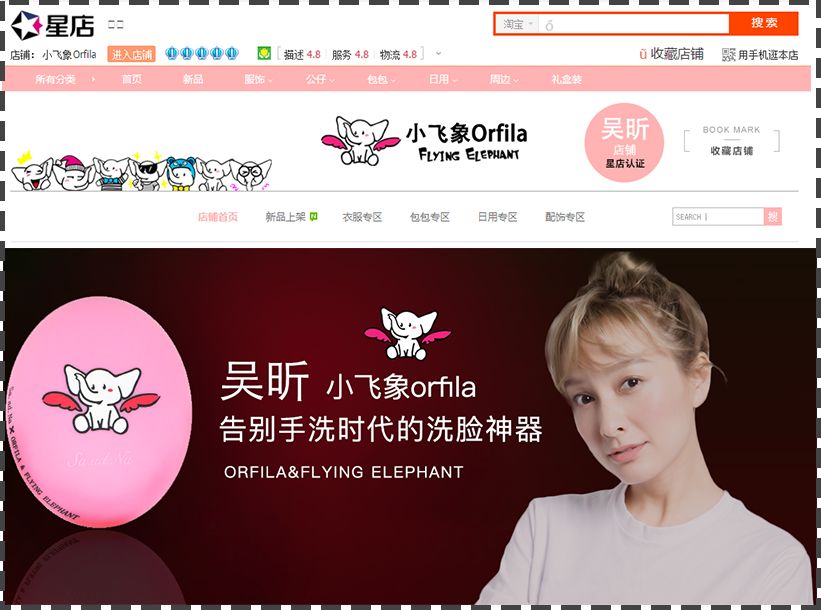 吴昕淘宝店便宜到撑不下去？？李小璐却2天就卖了18W…