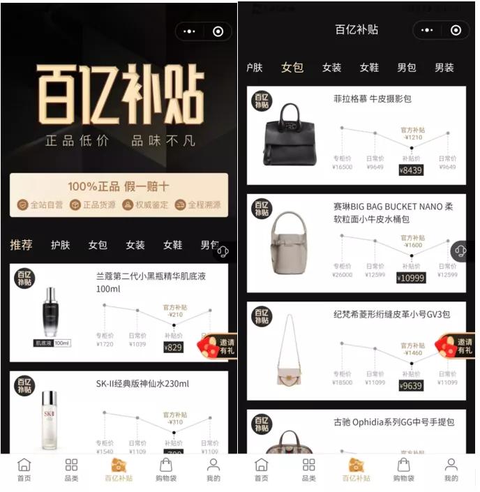 三问奢侈品,百亿补贴奢侈品电商有用吗