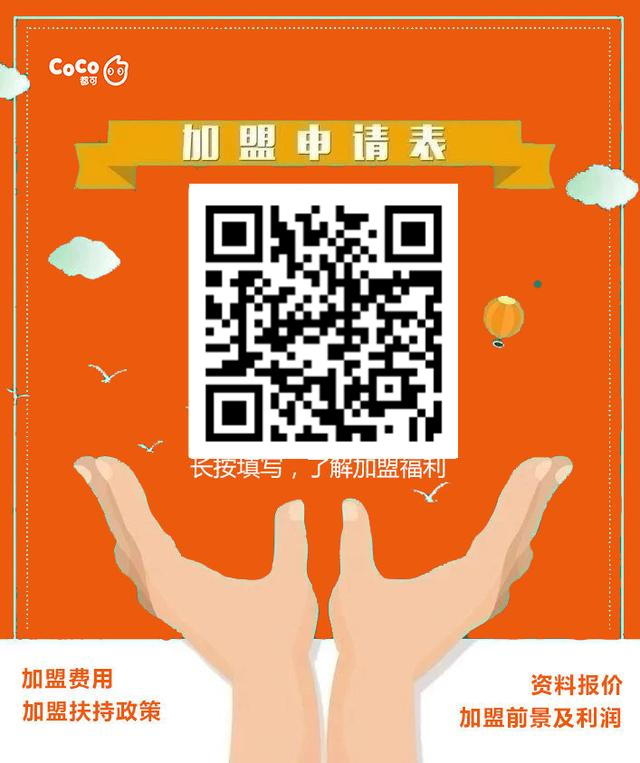 都可coco奶茶加盟条件有哪些,加盟都可coco奶茶多少钱