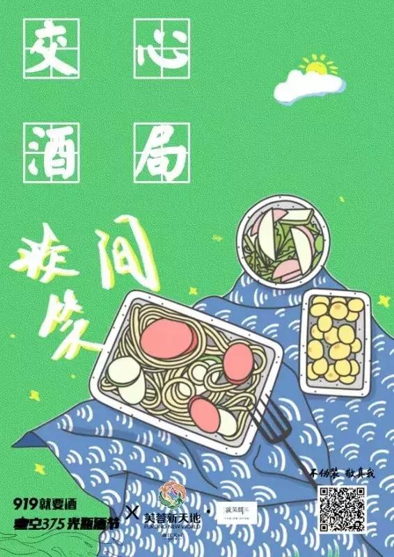 卸下面具，放肆交心！919就要酒·星空375光瓶酒节等你来嗨