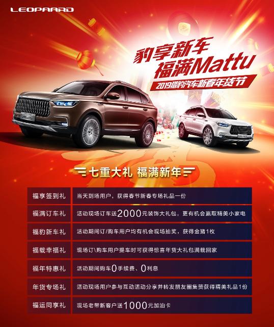 猎豹库存优惠,猎豹新春大礼包