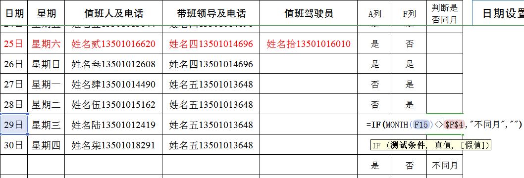 excel排班表怎么设置多班次,excel自动轮休排班表教程