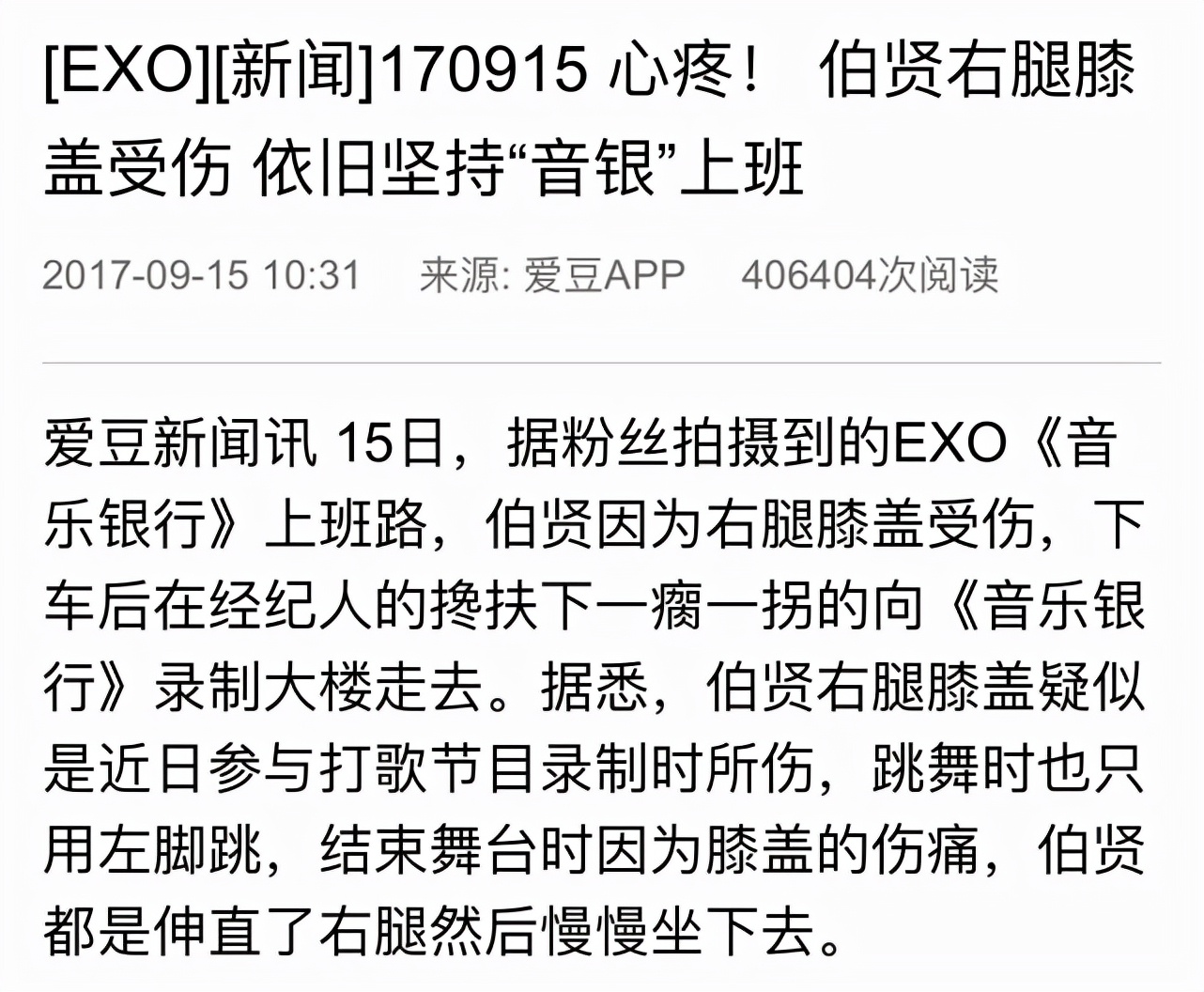 黄旭熙踢边伯贤膝盖视频,黄旭熙为什么要发微博道歉