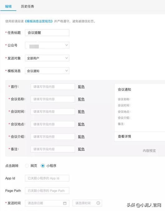 微信小泥人怎么做,微信公众号消息模板上限