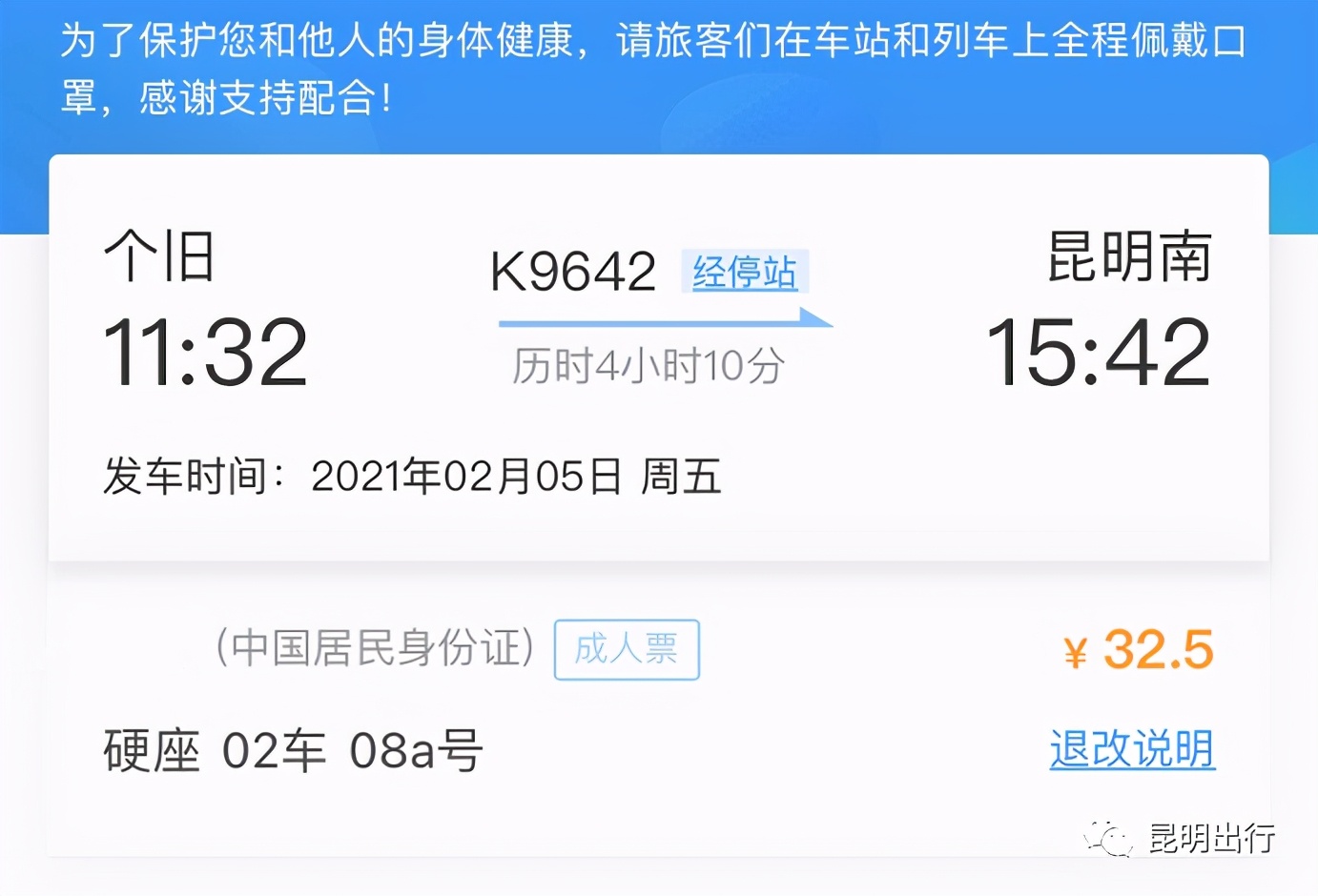 个旧火车站至昆明站时刻表,个旧高铁到昆明站