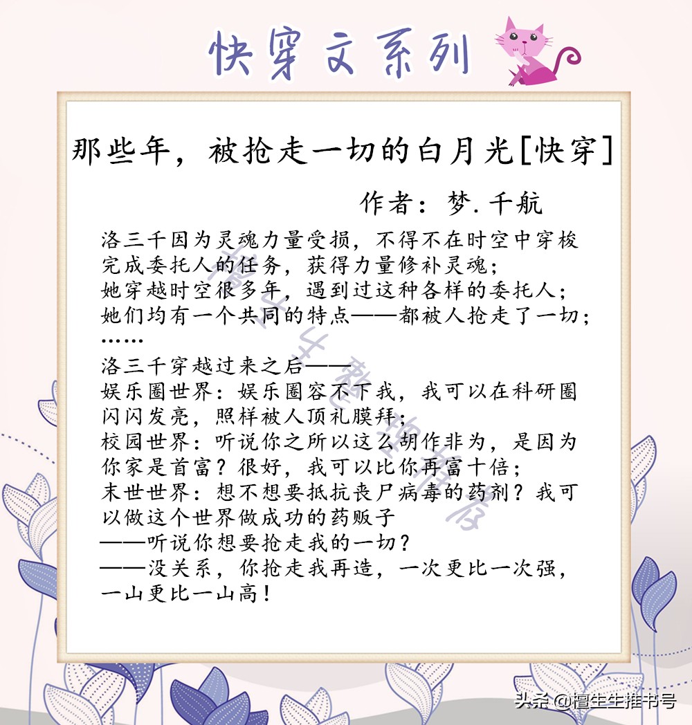 快穿文推荐文笔巨好虐,强推快穿之横行霸道