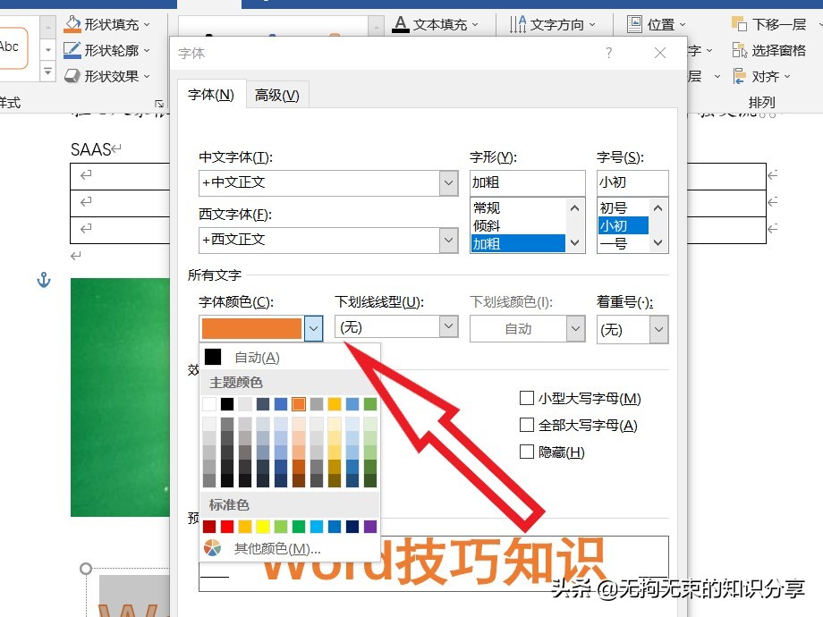 word基础教程及常用技巧制作表格,word基础知识点总结大全
