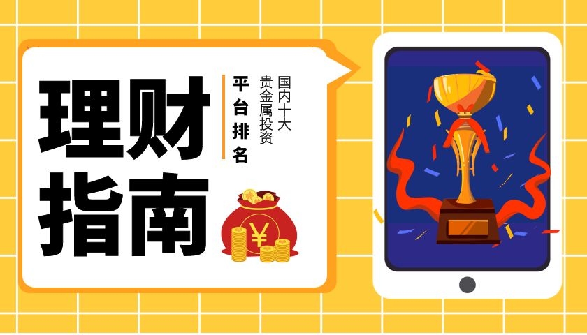 贵金属怎么投资理财,贵金属怎么投资理财最靠谱