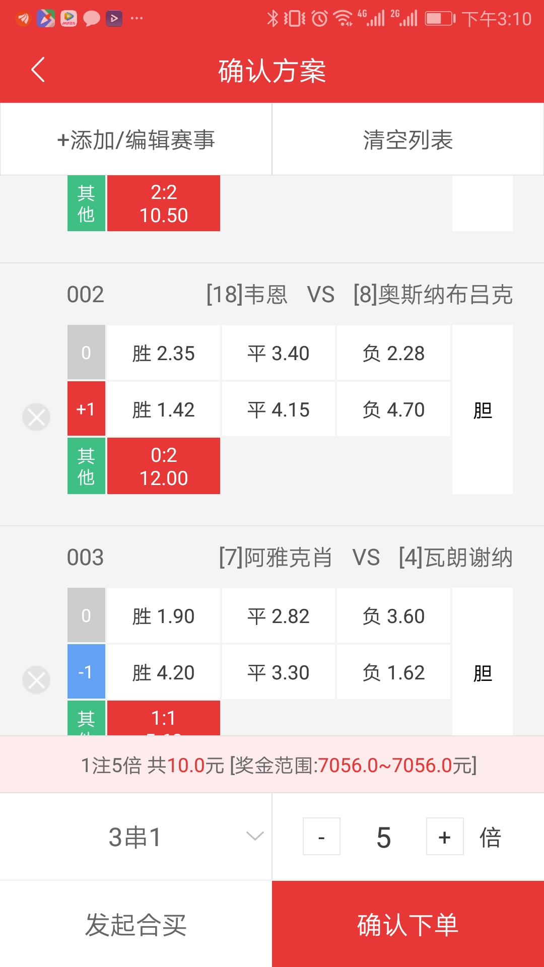 周二竞彩足球混合过关结果查询,竞彩5场比分中两场