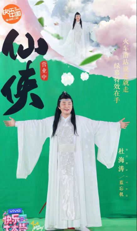 快乐大本营仙侠齐聚片段,快乐大本营仙侠期介绍