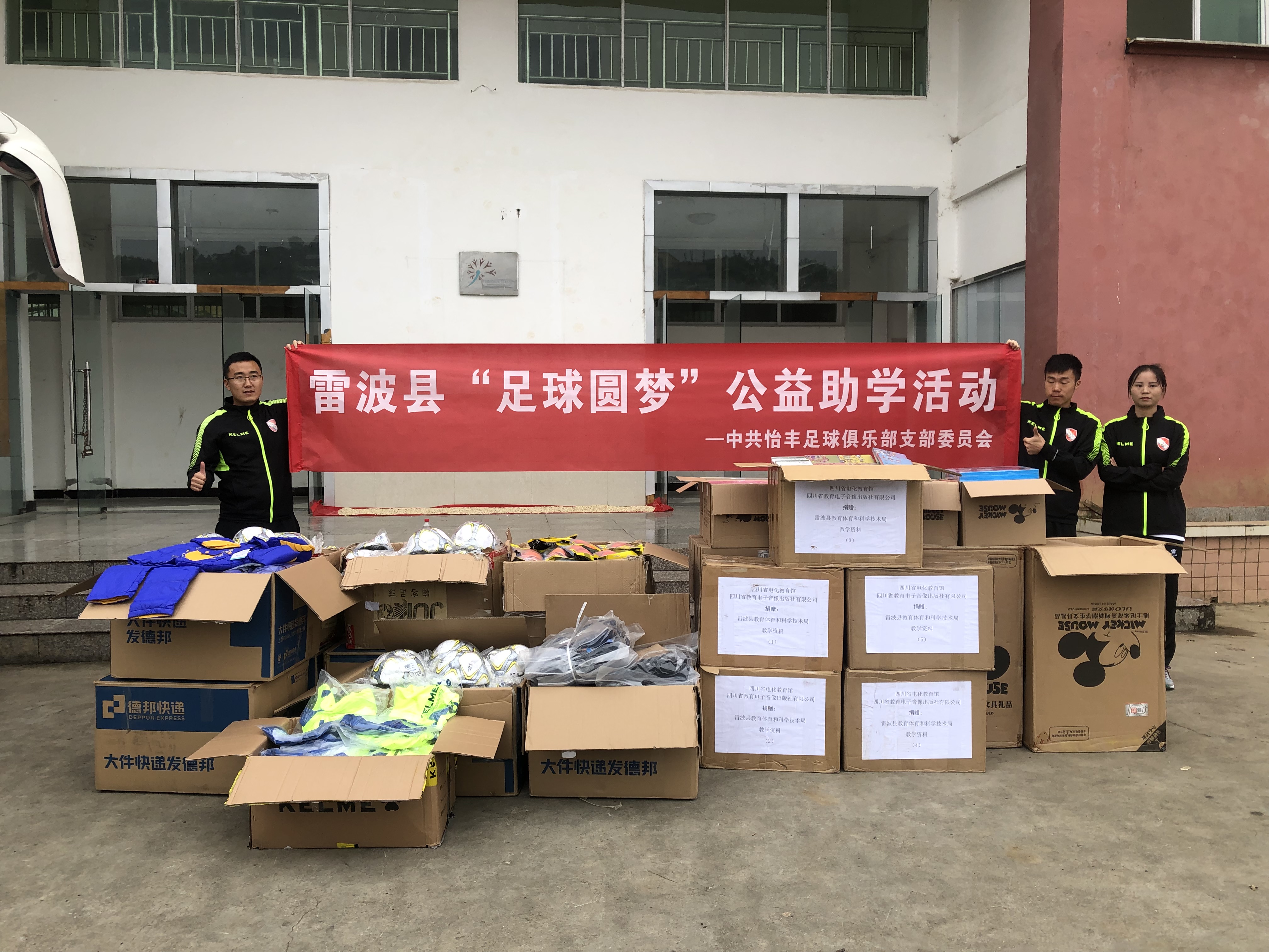 助学圆梦行动公益活动,足球公益助学活动在哪里