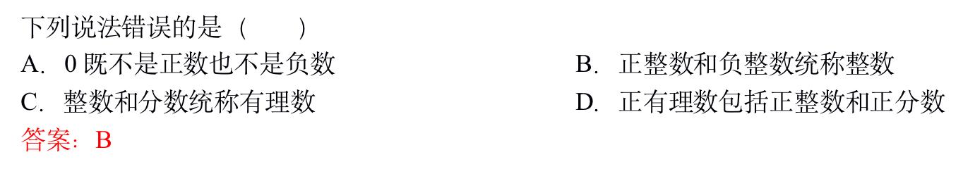 初一数学有理数必考题型100道,初一数学上册有理数加减法练习题