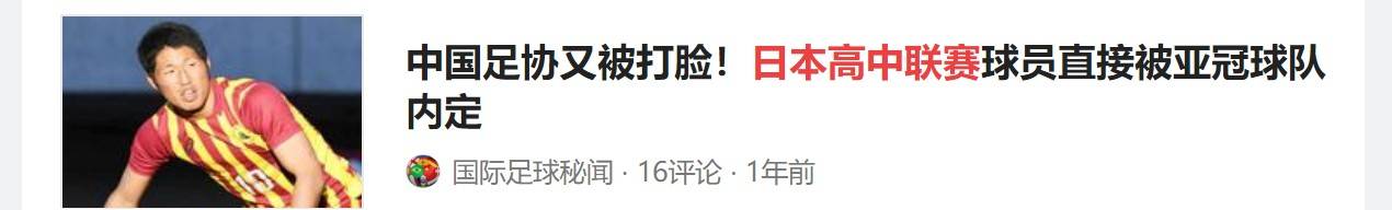 央媒评价日本高中足球联赛,羡慕日本高中足球