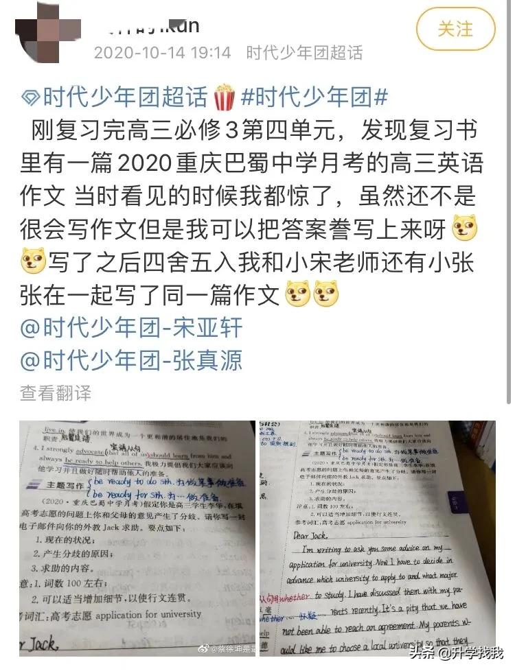 巴蜀f4给巴蜀中学新春祝福,巴蜀中学最新消息