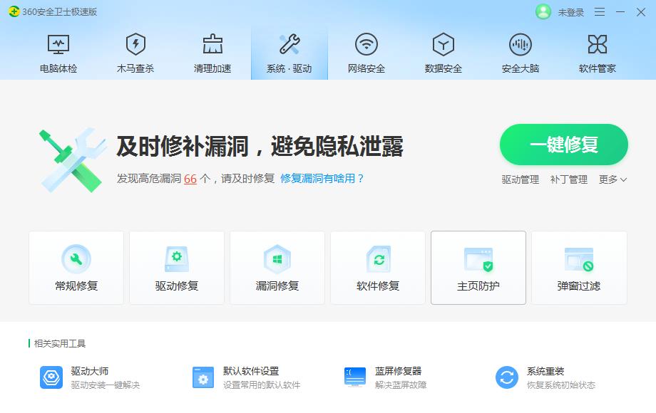 360安全卫士极速版缺点,360安全卫士极速版好用的地方