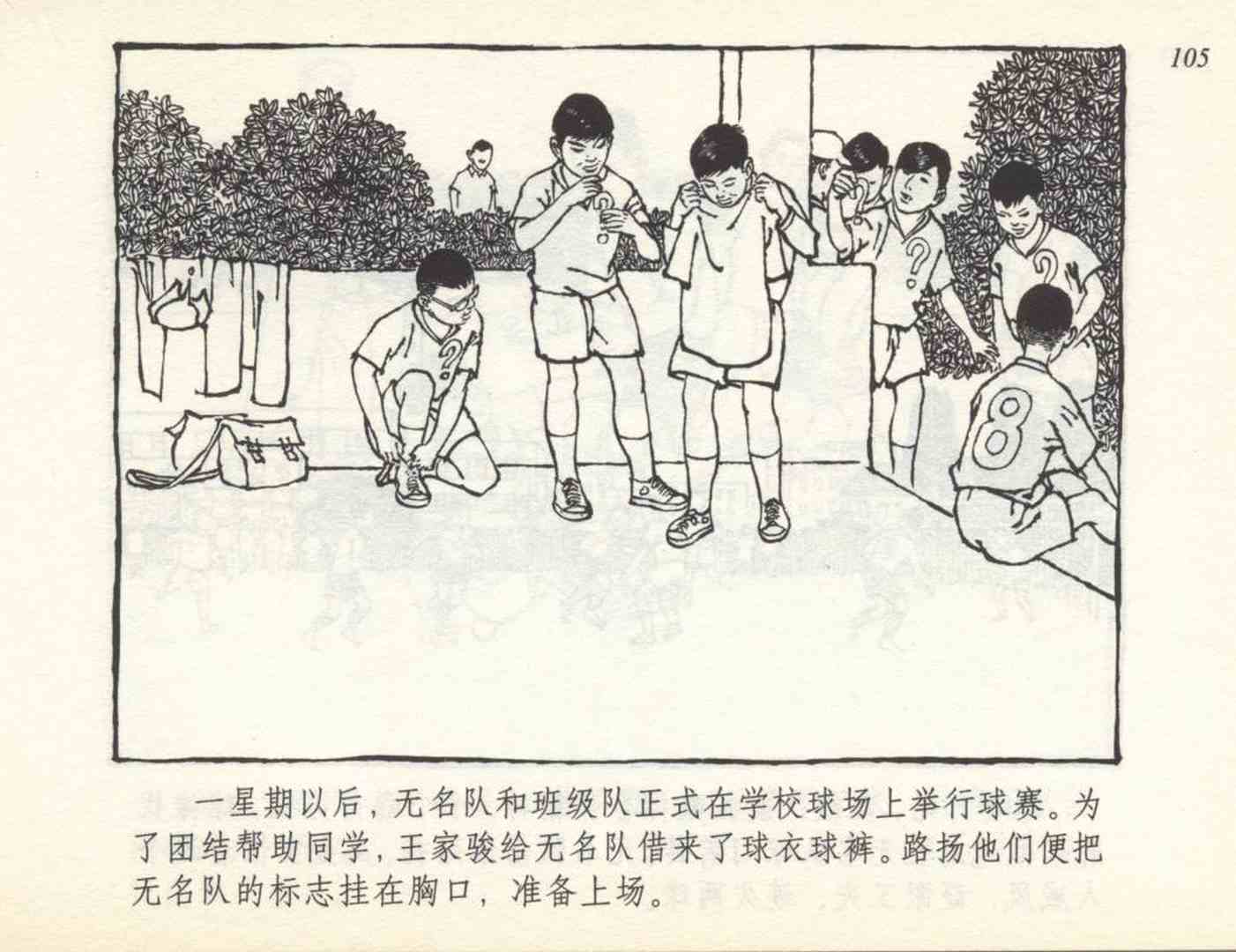 老连环画小足球赛,足球连环画图片4幅
