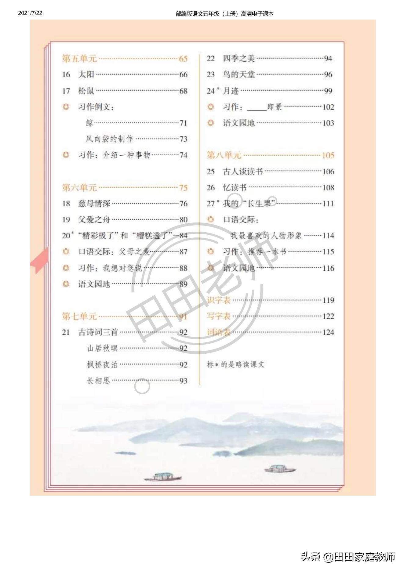 部编版语文五年级下册电子课本,部编五年级上册语文电子课本