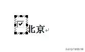 怎么在口字里面打数字,怎么快速打word文档