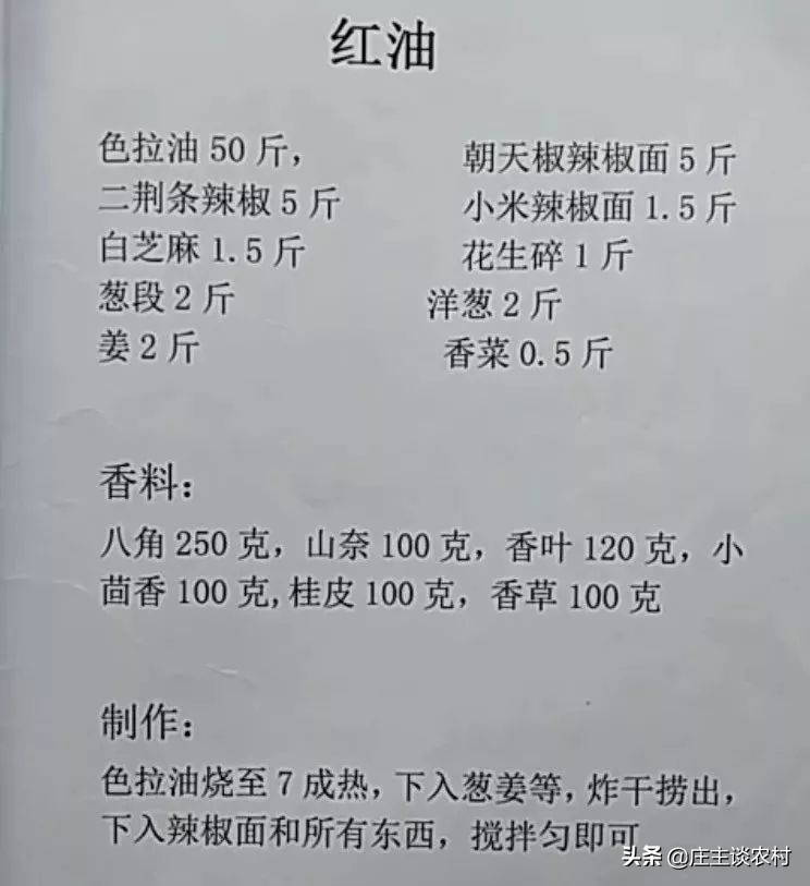 厨师手写配方大全集,商用厨师配方教程