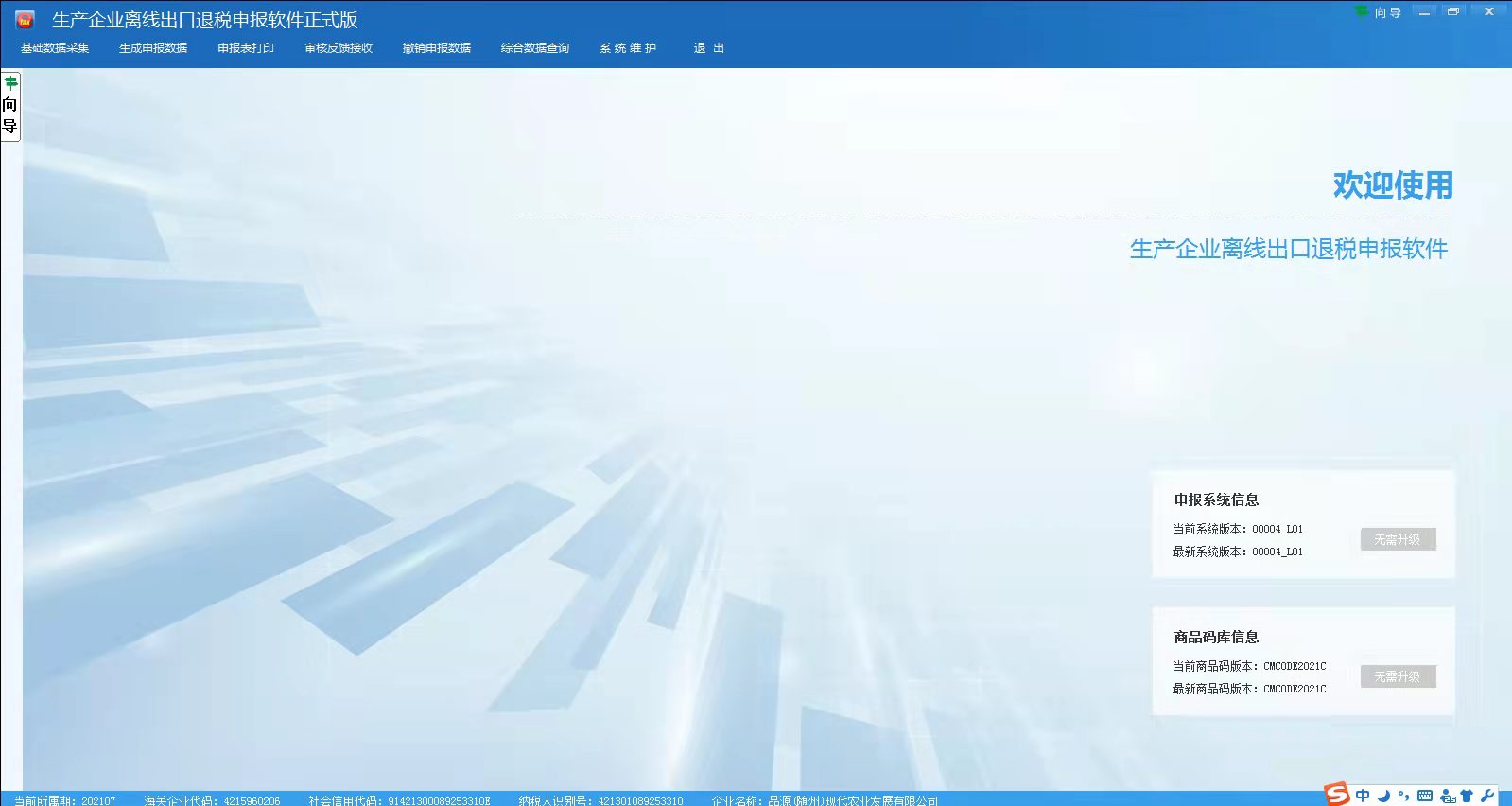 新版电子税务局出口离线退税申报,税务一键零申报