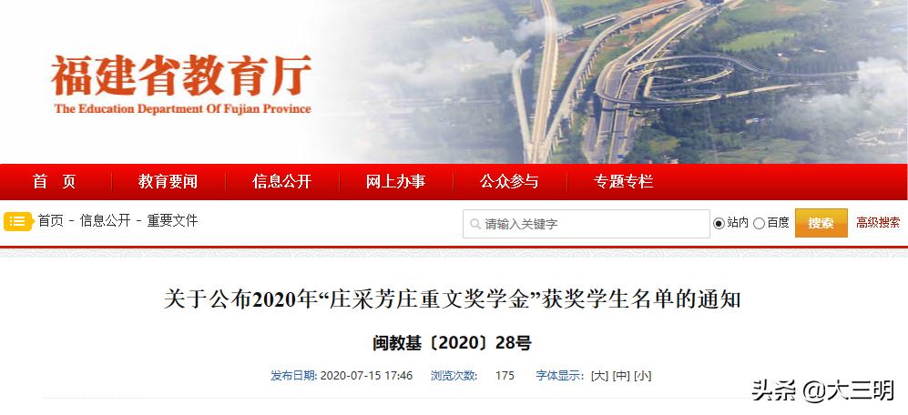 宁化一中优秀学生奖学金,宁化一中伊士哲奖学金