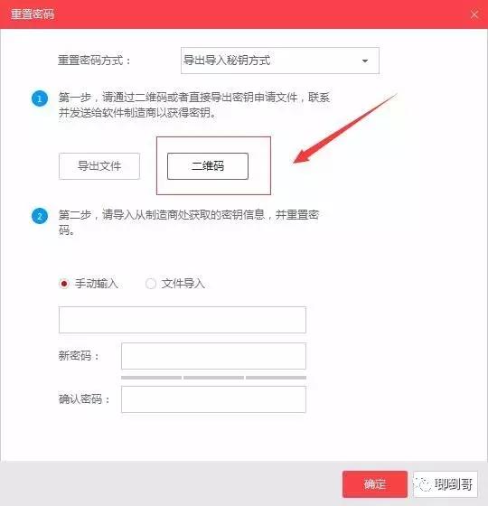 海康威视摄像头密码重置方法,海康威视球机密码重置