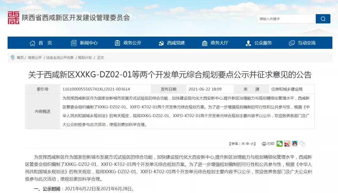 西咸新区划分几个开发区,西咸新区国际足球活动中心